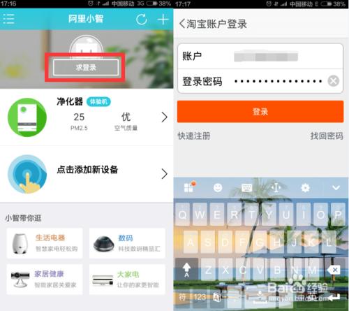 【智能家庭】阿里小智手機APP使用方法