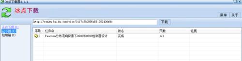 如何免費下載百度文庫、豆丁網等網站的文檔