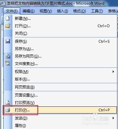 怎樣把文檔內容轉換為TIF圖片格式