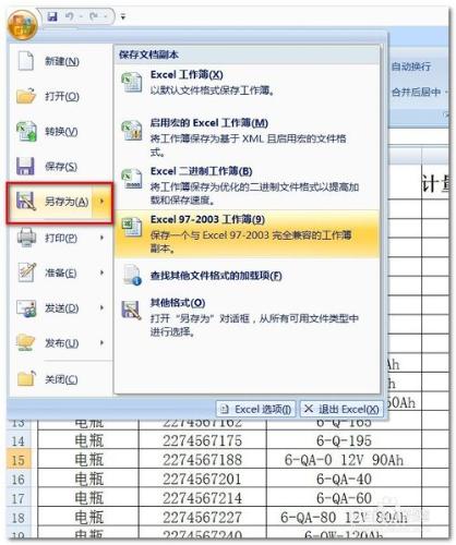 在excel2007中為表格加密