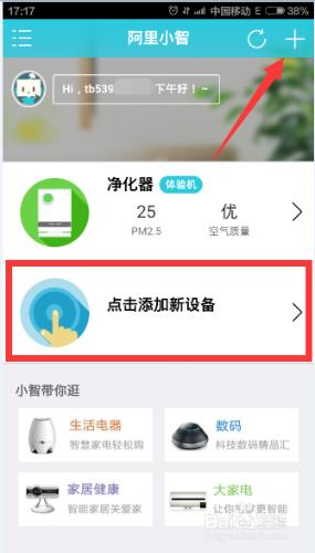 【智能家庭】阿里小智手機APP使用方法