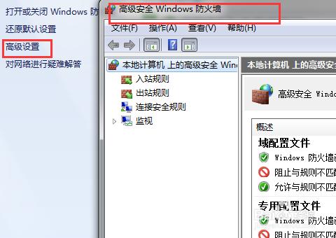 win7防火牆在哪裡設置