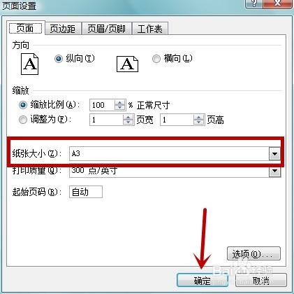 EXCEL中怎樣設置A3打印紙