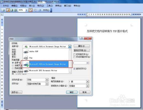怎樣把文檔內容轉換為TIF圖片格式