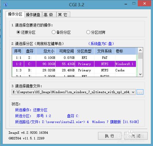 GPT硬盤UEFI引導方式裝64位Windows 7