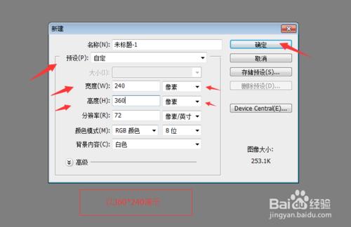 怎樣用ps製作指定像素的證件照