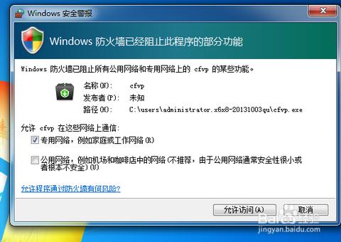 win7防火牆在哪裡設置