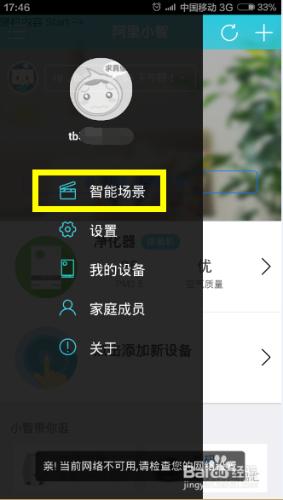 【智能家庭】阿里小智手機APP使用方法