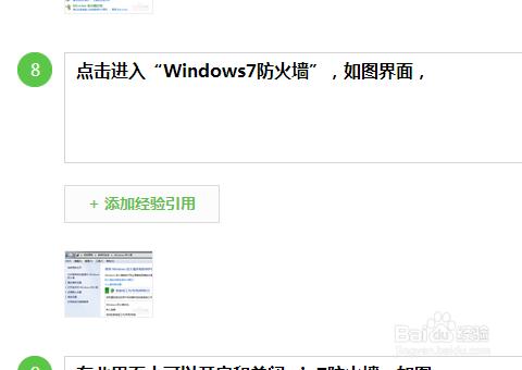 win7防火牆在哪裡設置