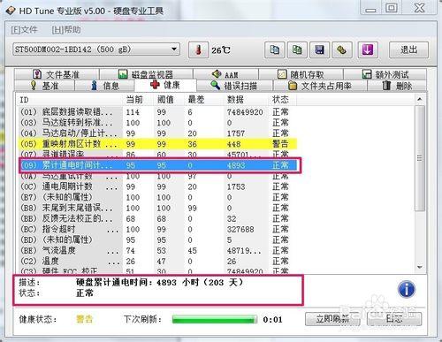 用HD Tune檢測硬盤健康狀態、壞道的方法