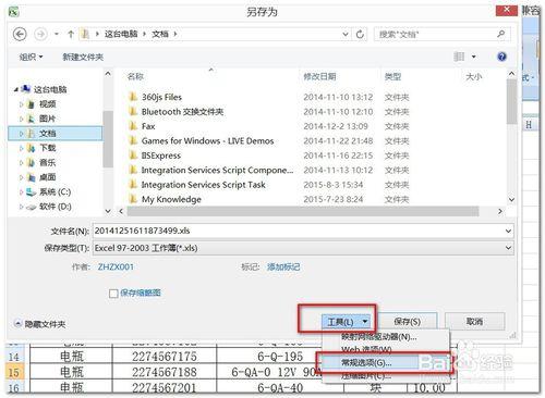 在excel2007中為表格加密