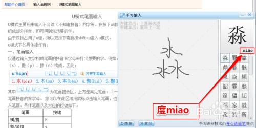 碰到會寫但不會打的字怎麼辦？