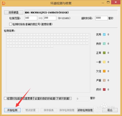 硬盤有壞道怎麼修復 硬盤修復檢測工具怎麼用