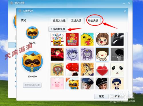 YY怎麼更改動態頭像