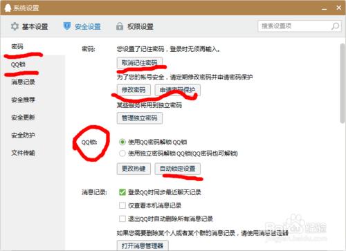 怎麼用電腦提高QQ的安全性防止被盜