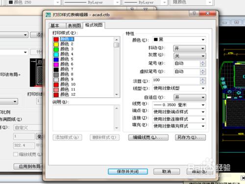 CAD線型設置教程