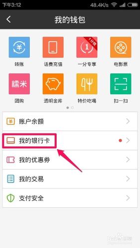 百度錢包怎樣綁定銀行卡