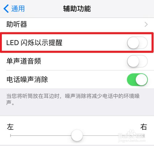 iPhone6s來電閃光燈怎麼設置