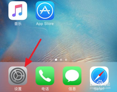 iPhone6s來電閃光燈怎麼設置