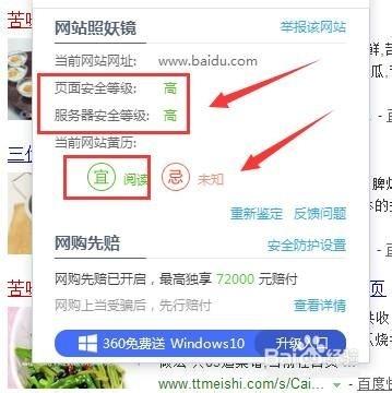 怎麼用360瀏覽器檢查網站的安全性