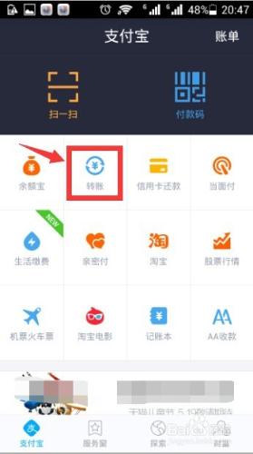 支付寶如何轉賬給別人 手機支付寶轉賬功能