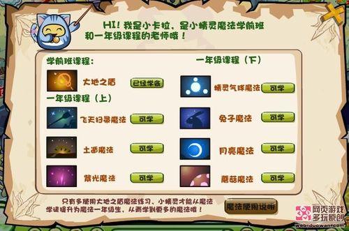 魔法學校攻略：學習魔法二年級課程