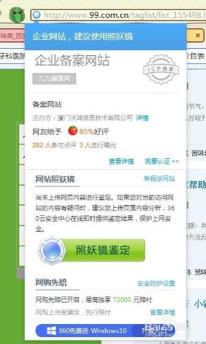 怎麼用360瀏覽器檢查網站的安全性