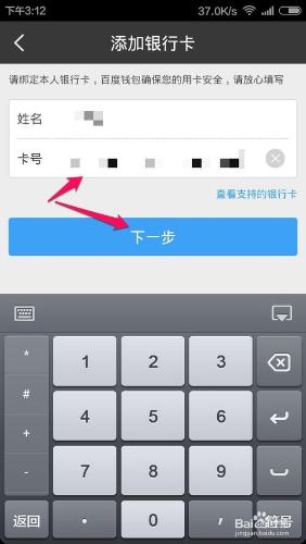 百度錢包怎樣綁定銀行卡