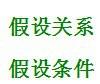 言語理解與表達——選詞填空——關聯詞