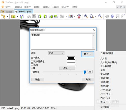 xnview怎麼在圖片上添加文本