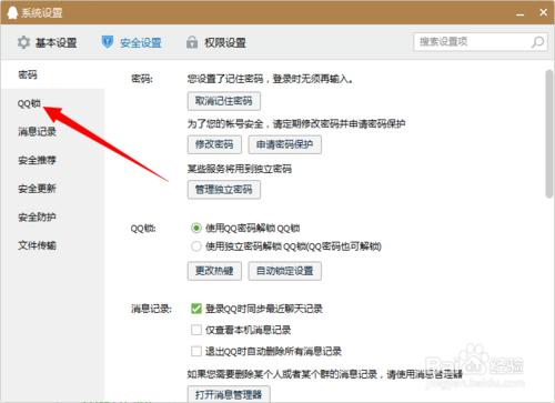 怎麼用電腦提高QQ的安全性防止被盜