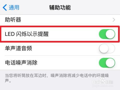 iPhone6s來電閃光燈怎麼設置