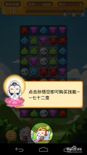 糗西遊攻略3：西遊路上的小夥伴們的技能攻略