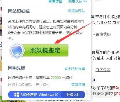 怎麼用360瀏覽器檢查網站的安全性