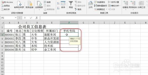 如何在EXCEL中輸入合法手機號碼