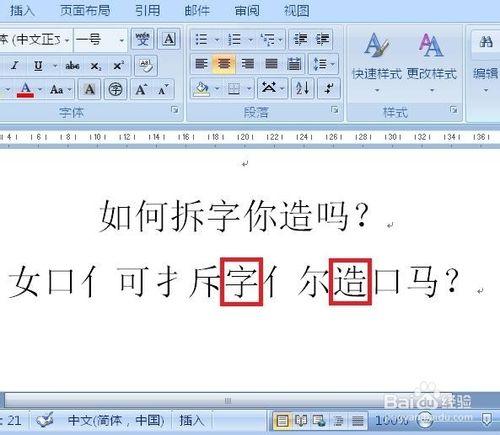 如何將漢字拆字輸入？：[1]設定的拆字工具