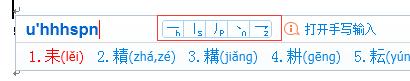 搜狗輸入法常用技巧