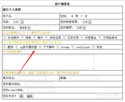 如何在網頁中創建用戶調查表