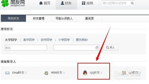 怎麼看qq好友的朋友網