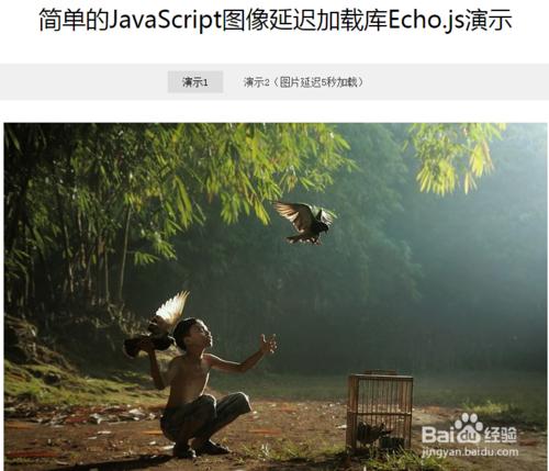 圖像延遲加載庫 Echo.js使用攻略