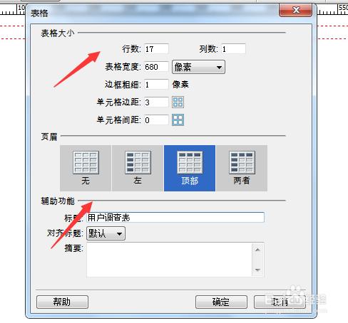 如何在網頁中創建用戶調查表