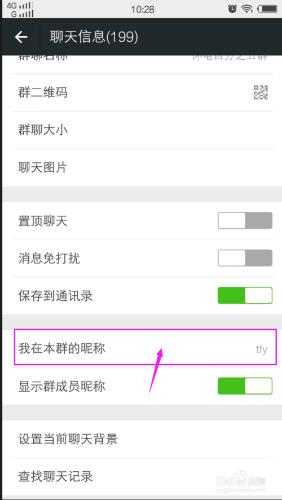 微信群中如何設置自己的個性名？