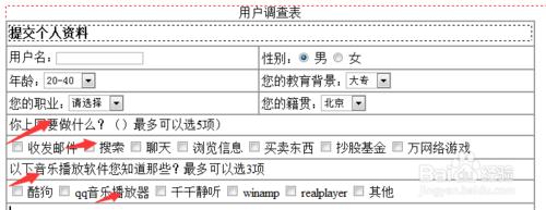 如何在網頁中創建用戶調查表