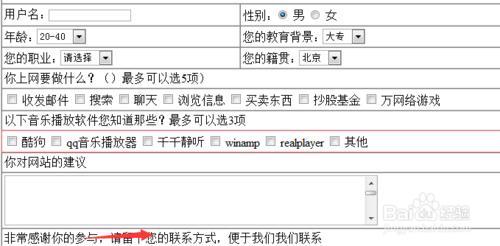 如何在網頁中創建用戶調查表