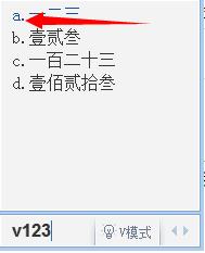 QQ拼音輸入法：[4]快速輸入大寫數字