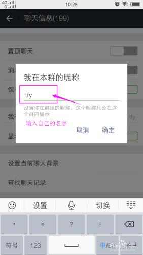 微信群中如何設置自己的個性名？