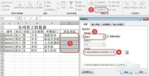 如何在EXCEL中輸入合法手機號碼