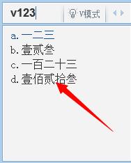 QQ拼音輸入法：[4]快速輸入大寫數字