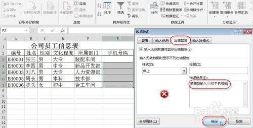 如何在EXCEL中輸入合法手機號碼