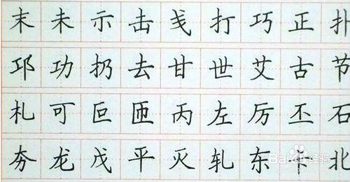 如何才能練就一手好字？